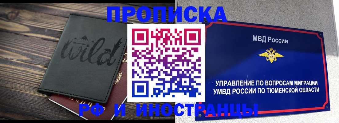 временная регистрация 2025 в Воткинске